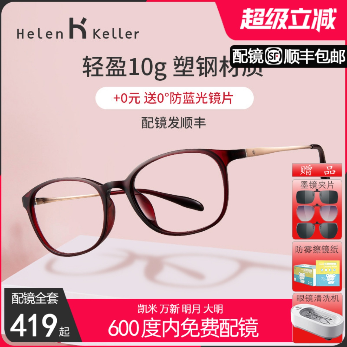 海伦凯勒新款近视眼镜百搭气质