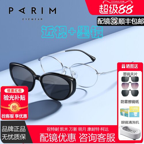 派丽蒙瞬应者磁吸猫眼近视眼镜可配度数户外偏光太阳镜女96050