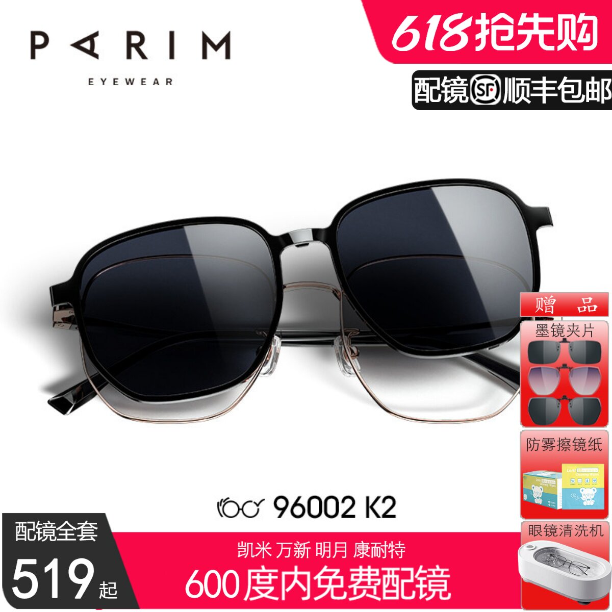派丽蒙眼镜架两用磁吸套镜男大脸显瘦近视女防蓝光偏光墨镜96002