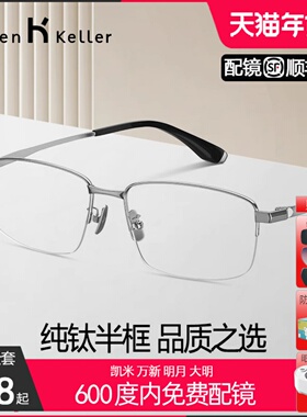海伦凯勒半框眼镜架男纯钛轻高端商务气质配近视防蓝光护眼H86013