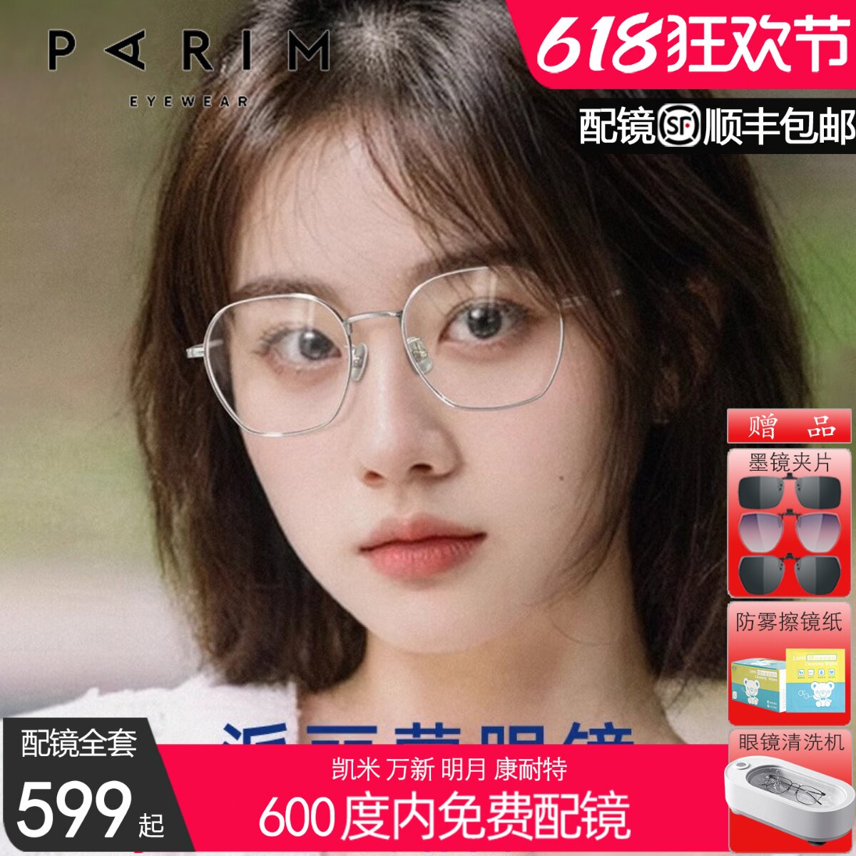 派丽蒙眼镜框女近视可配度数防蓝光男显脸小超轻纯钛架护眼87007
