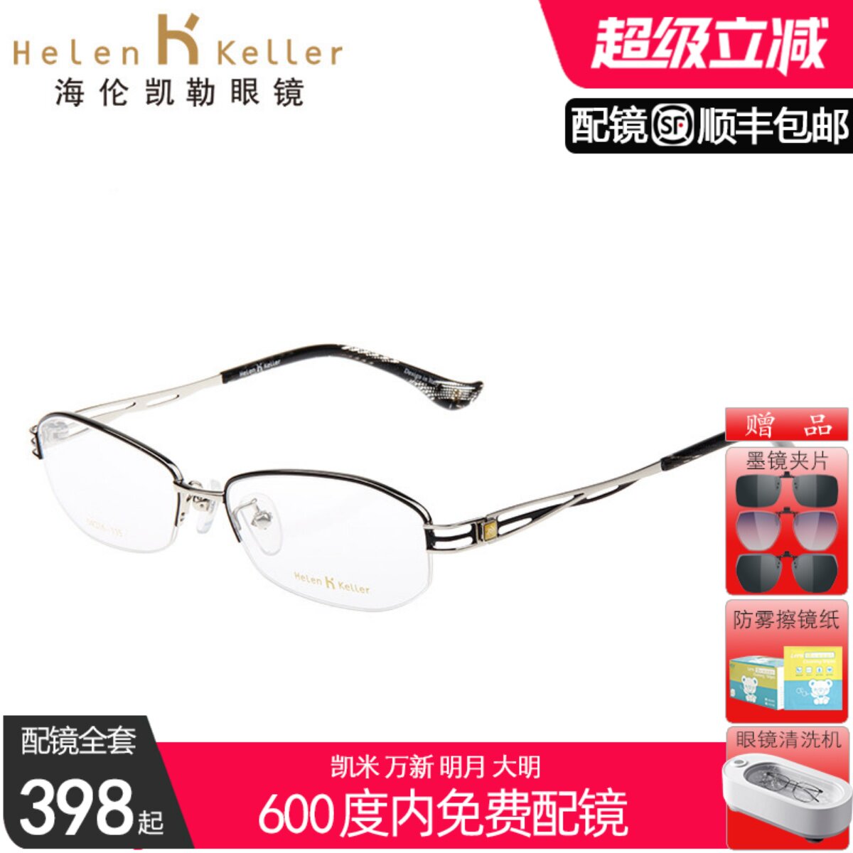 海伦凯勒新款半框眼镜优雅女超轻气质可配防蓝光近视有度数H9202