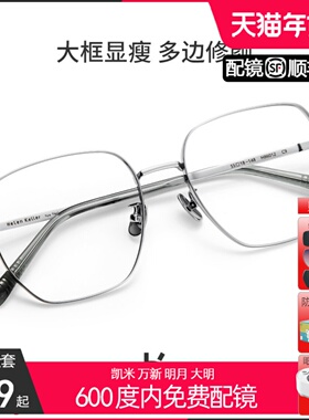 海伦凯勒近视眼镜男大框显瘦多边修颜女可配度数H86012