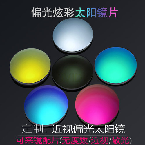 太阳镜片偏光炫彩高清更换墨镜