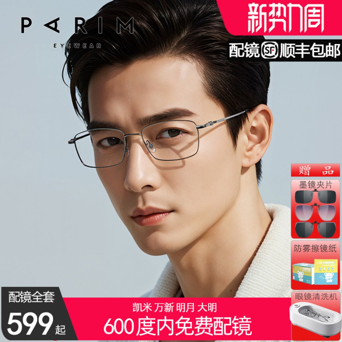 派丽蒙超轻纯钛镜框眼镜近视可配度数150mm胖脸大脸男款眼镜87043