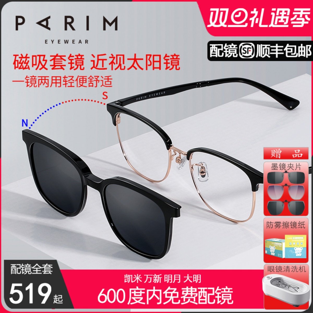 派丽蒙眼镜框磁吸式偏光套镜男女防紫外线太阳镜可配近视88601