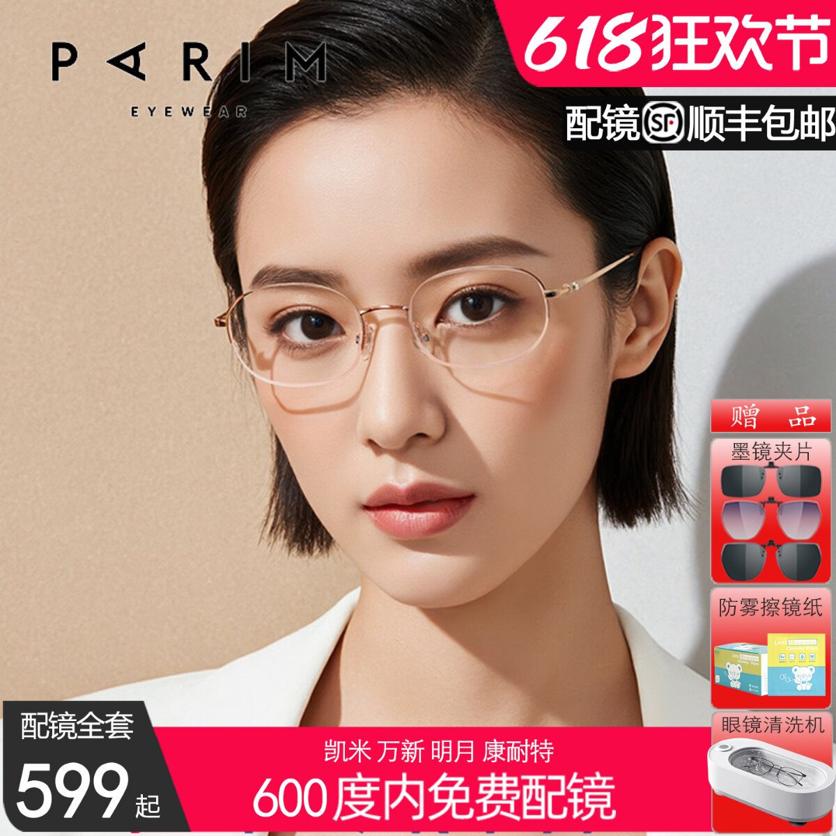 派丽蒙椭圆眼镜半框气质纯钛女超轻素颜配度数镜架防蓝光87040