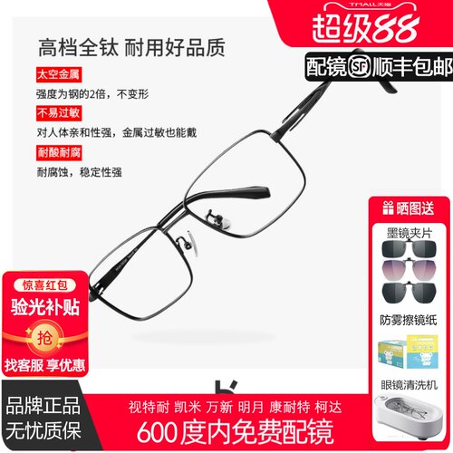海伦凯勒全框纯钛商务眼镜男超轻