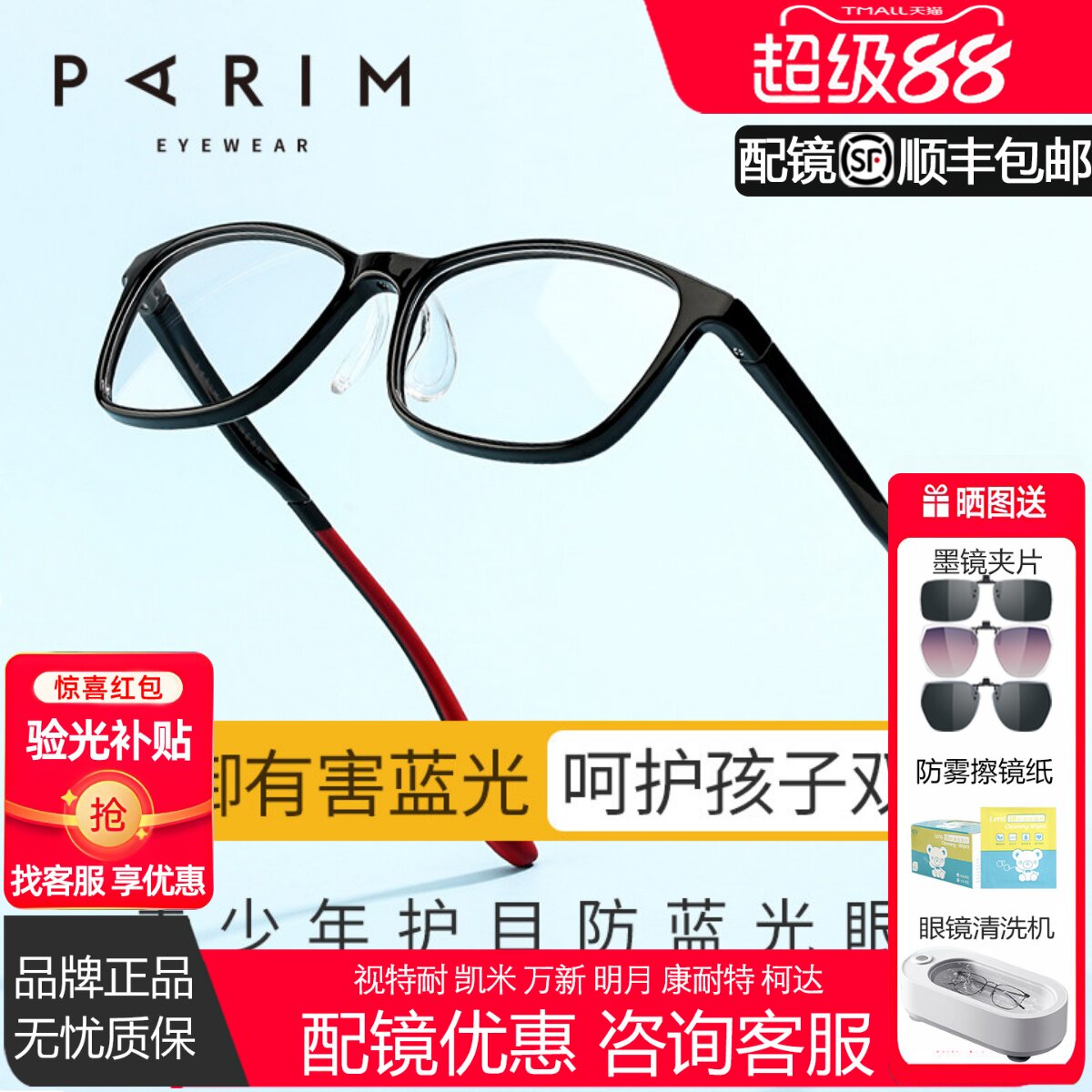 派丽蒙学生防蓝光眼镜手机电脑防辐射护目眼镜线上听课近视52323