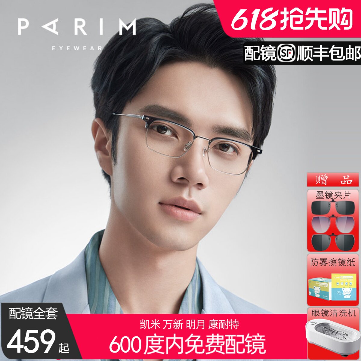 派丽蒙纯钛近视眼镜架男可配平光防蓝光护目镜超轻全框眉框85097