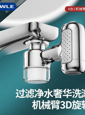 九牧王机械臂万向水龙头延伸器