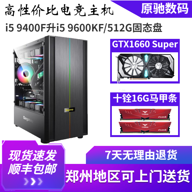 i5/i7/GTX1660高配组装电脑 自选配件diy办公 游戏型台式主机全套