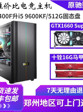 diygtx1660组装办公全套台式主机