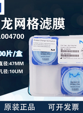 密理博Millipore清洁度检测膜尼龙网膜NY1004700/NY1002500 10um