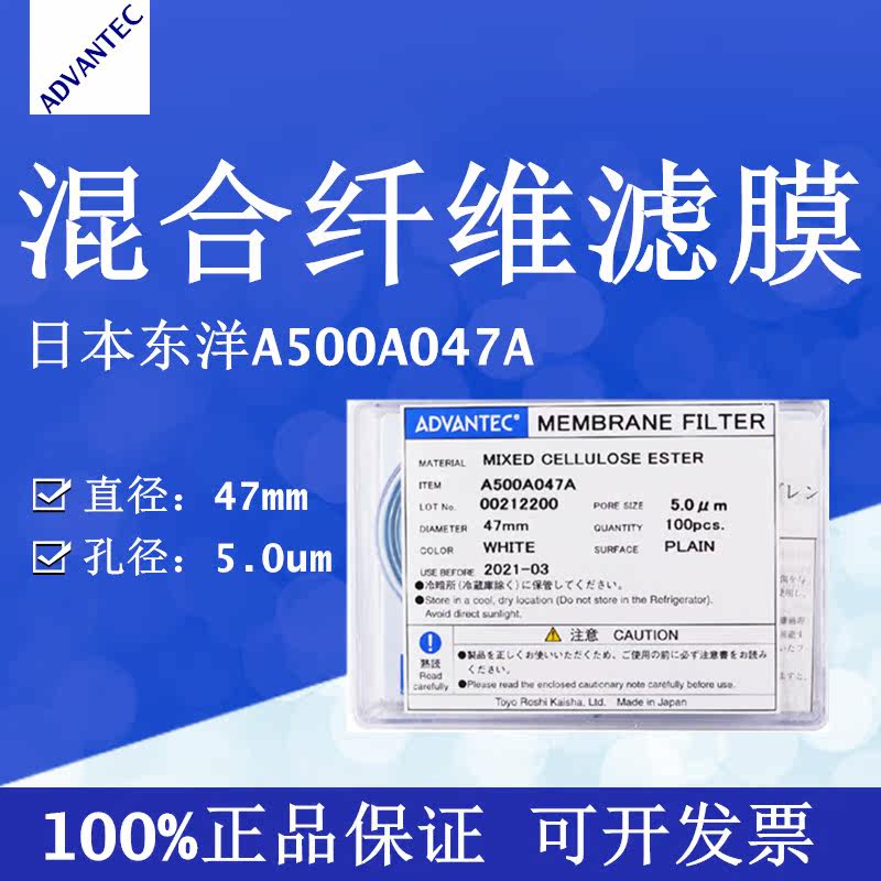 日本东洋全新原装ADVANTEC混合纤维素滤膜A500A047A 5UM 47MM在类目 办公设备/耗材/相关服务, 办公设备配件及相关服务中 - 来自Buy2taobao.com提供专业的淘宝代购服务