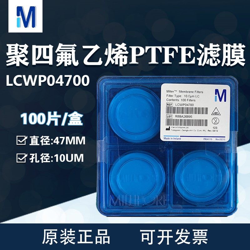 美国Millipore密理博 LCWP04700 表面聚四氟乙烯PTFE滤膜10um疏水
