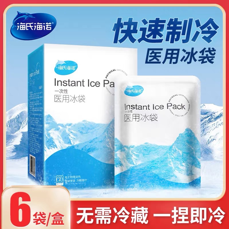 海氏海诺一次性医用冷敷冰袋