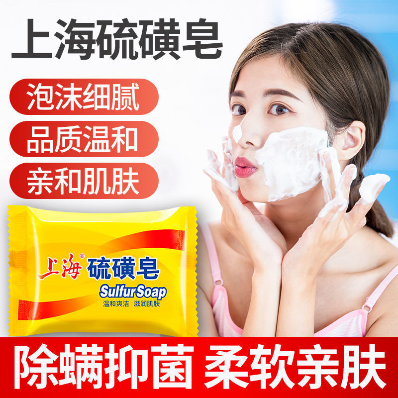 上海硫磺皂除螨温和滋润清洁沐浴