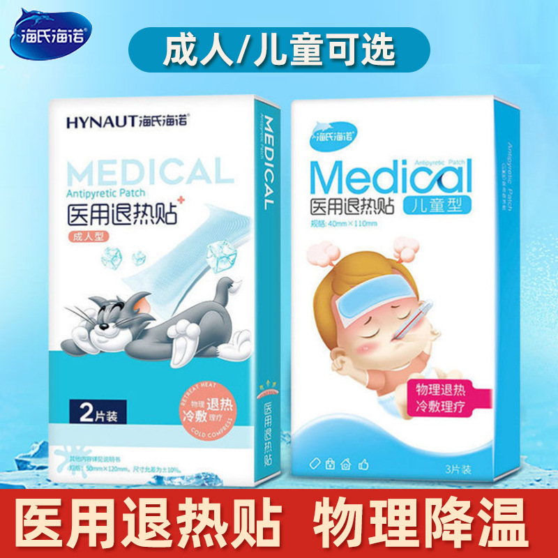 海氏海诺退热贴成人儿童退热贴辅助降温婴幼儿退热清凉贴正品