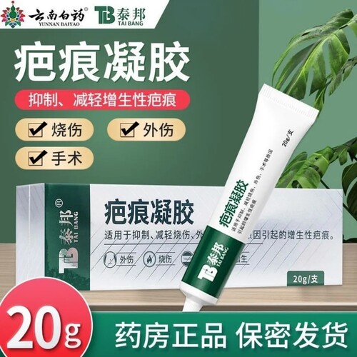 云南白药泰邦祛疤膏20g