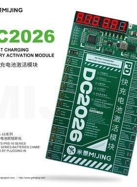米景PD快充电池激活模块DC2026苹果6S-16安卓系列速充板睡眠唤醒