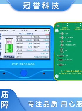 精诚PRO1000S 新款电池测试模块 支持IP6-12PRO MAX 电池循环激活