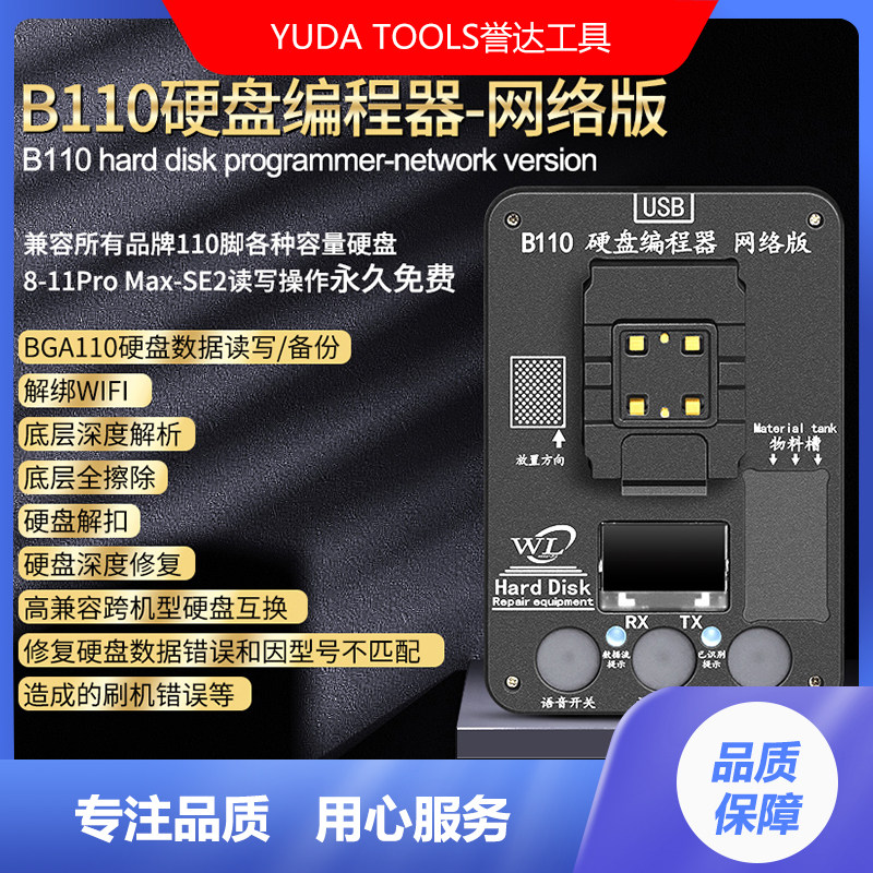 现货万隆b110硬盘测试支持