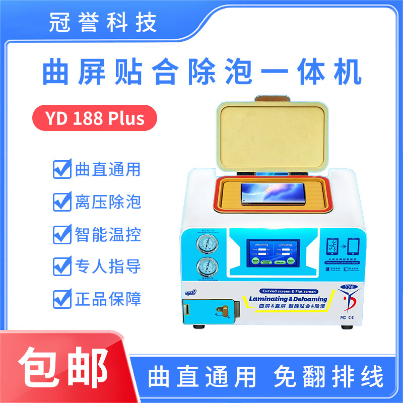 友益达直曲屏压屏机贴合除泡一体机手机盖板换屏液晶屏幕维修迷你