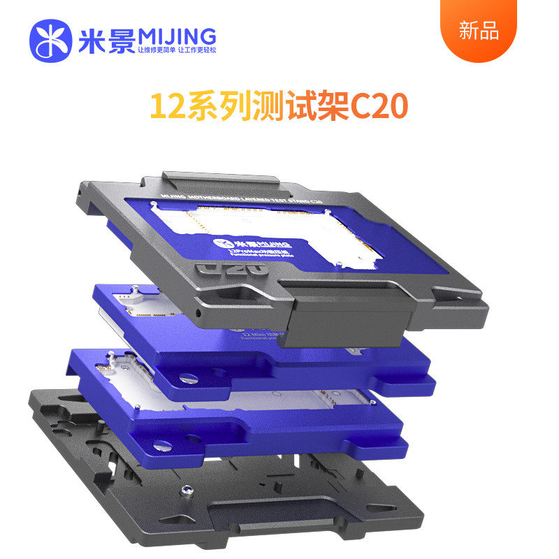 米景C20 C11+ C13X/XS/XSM/11pro/11proMax/12系列主板中层测试架