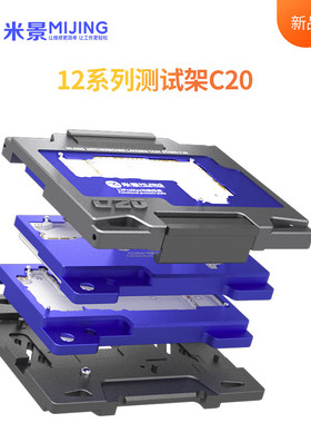 米景C20 C11+ C13X/XS/XSM/11pro/11proMax/12系列主板中层测试架