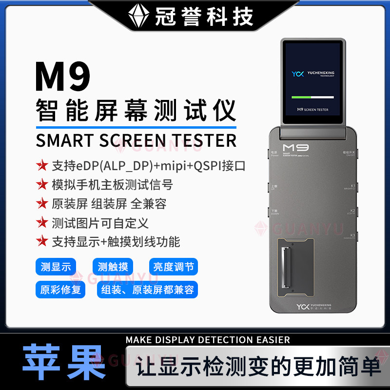 宇成兴M9智能屏幕测试仪 IP6-17测显示触摸划线 原彩修复亮度调节