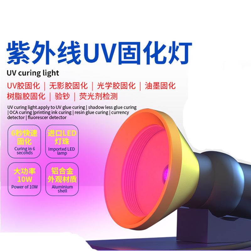 手机维修uv固化紫外3秒绿油图片