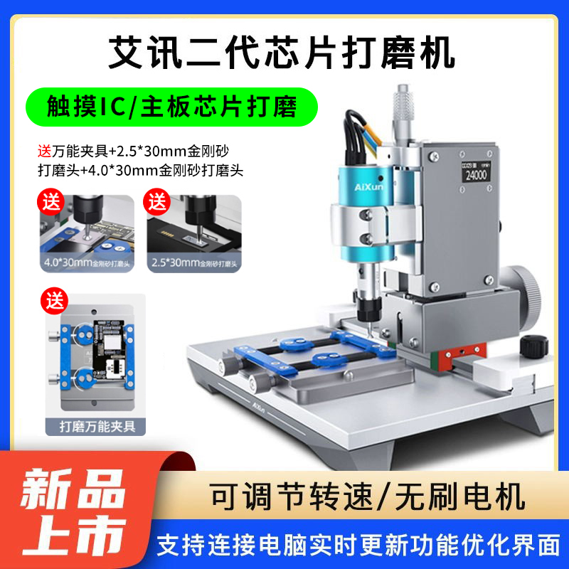 定制艾讯二代智能BGA芯片打磨机手机主板CPU硬盘全自动维修屏幕IC