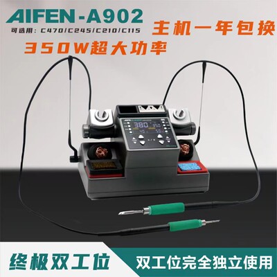 爱风AIFEN A902 双工位焊台 可用C210 C115 C245手柄大功率350W