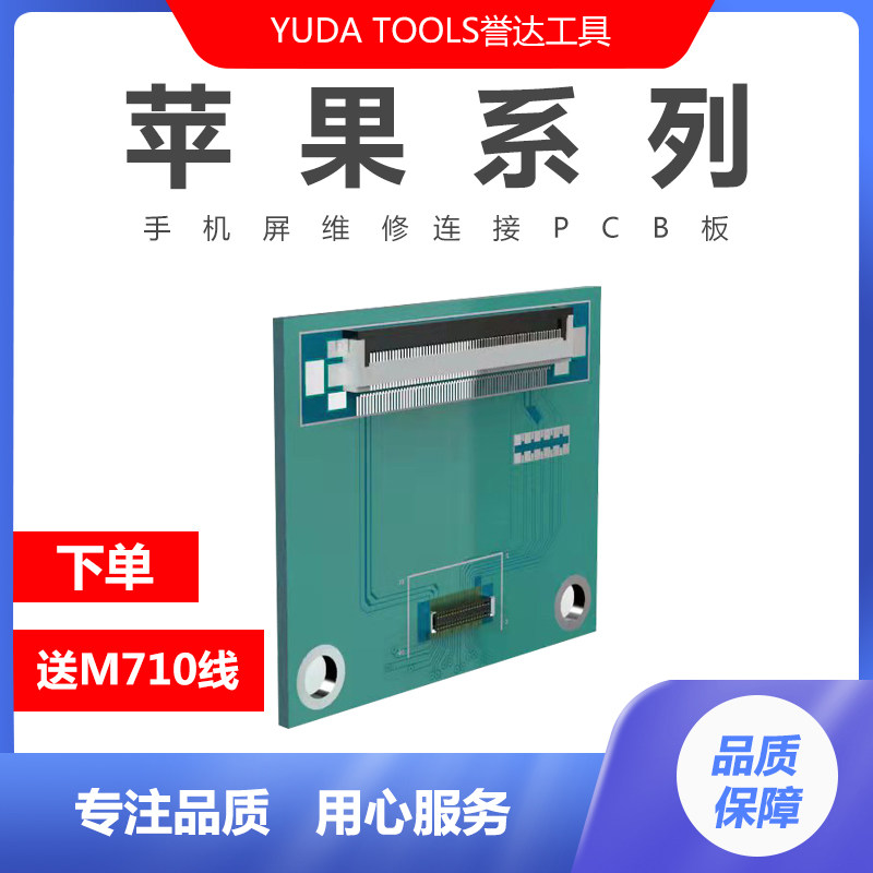 M710测试小板 苹果测试板 手机屏幕液晶测试架显示触摸m710测试架