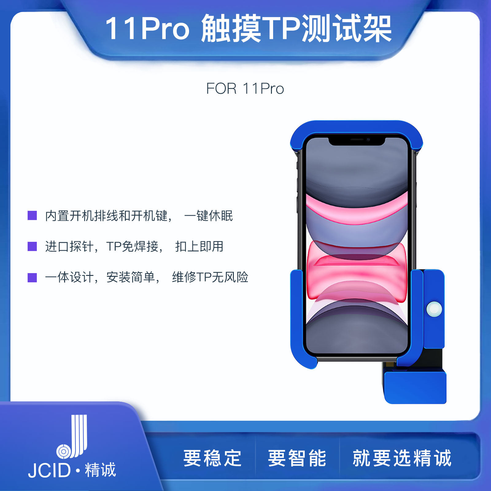 苹果IX,XS,XSM,IP11Pro,11ProMax手机TP免焊接触摸测试架盖板测试