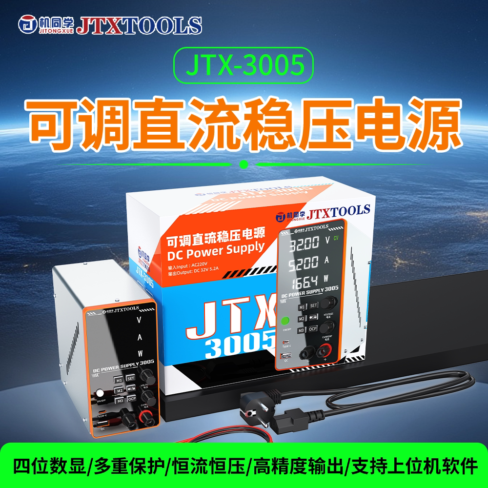 机同学可调直流稳压电源支持上位机软件表笔记本电脑手机维修测试