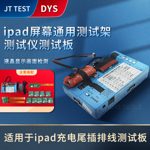 竞泰测试排线测试板适用于ipad