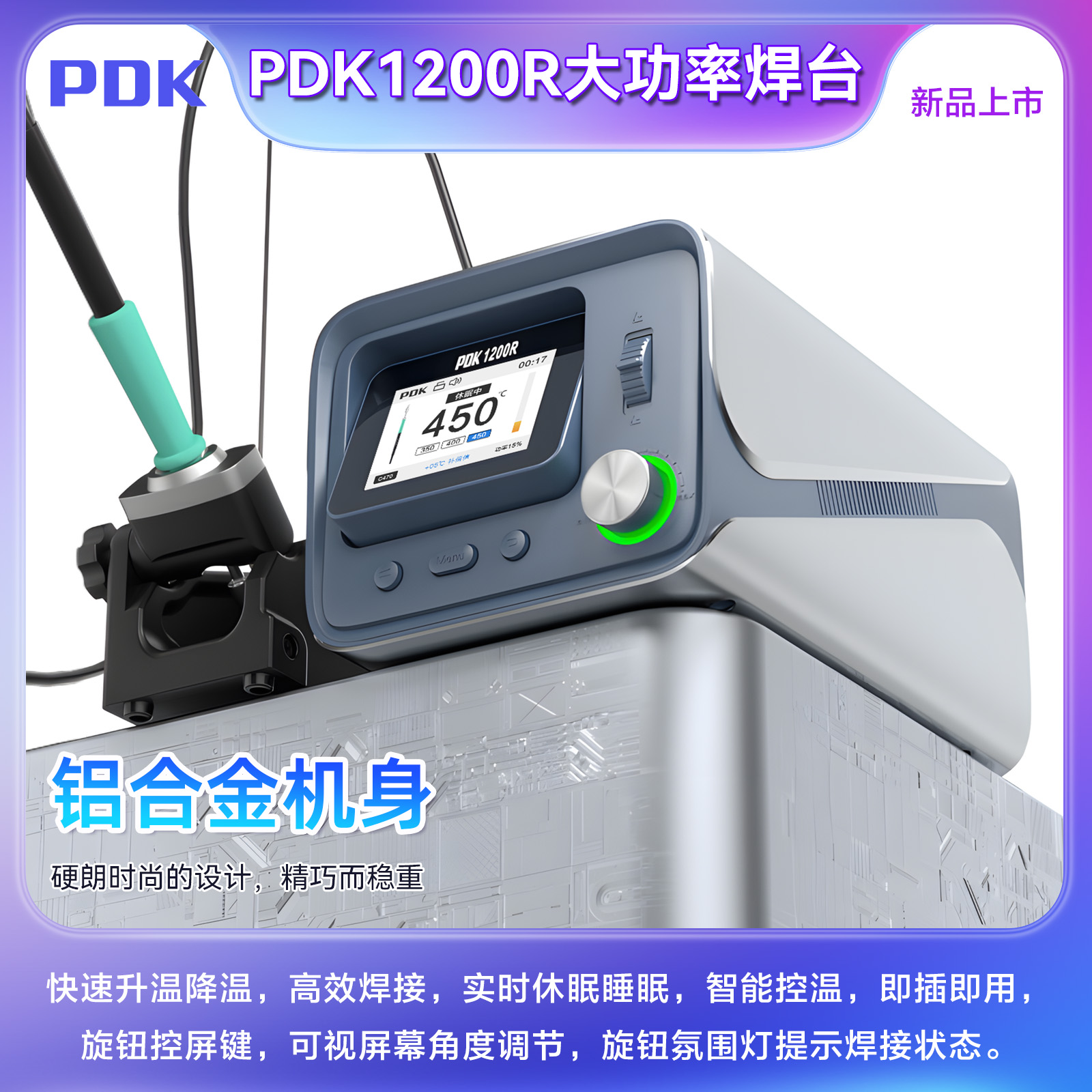 i2C PDK1200R单工位大功率焊台变压器智能控温支持C470手柄大焊点