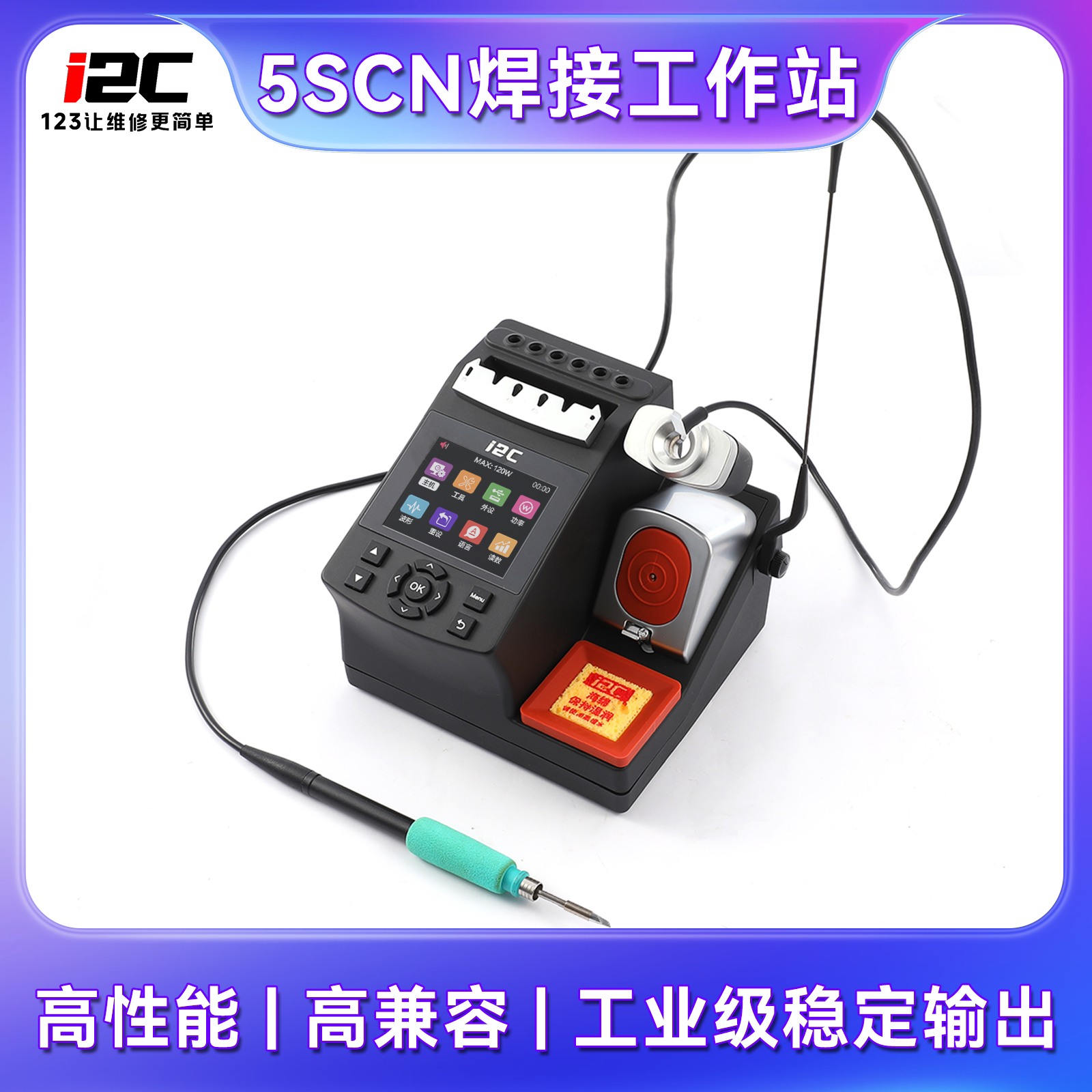 i2C 5SCN焊台 大功率变压器焊接工作台电烙铁 手机工业维修焊台