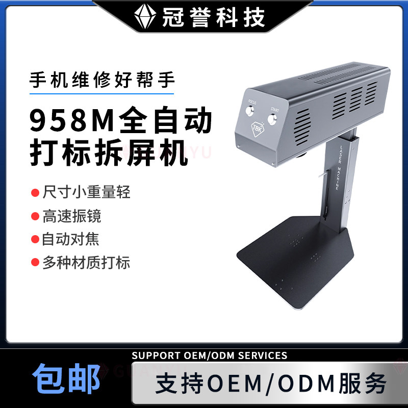 TBK958M小型激光拆屏打标机拆苹果后盖全自动便携式激光雕刻机