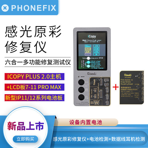 潜力编程器修复iCopyPlus2