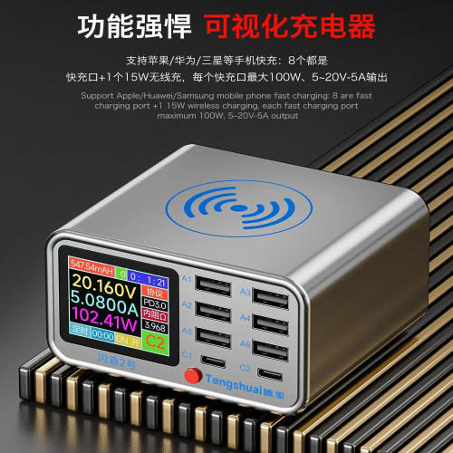 腾率多口充电器 8口充电支持IP/华为三星等手机快充 5~20V-5A输出