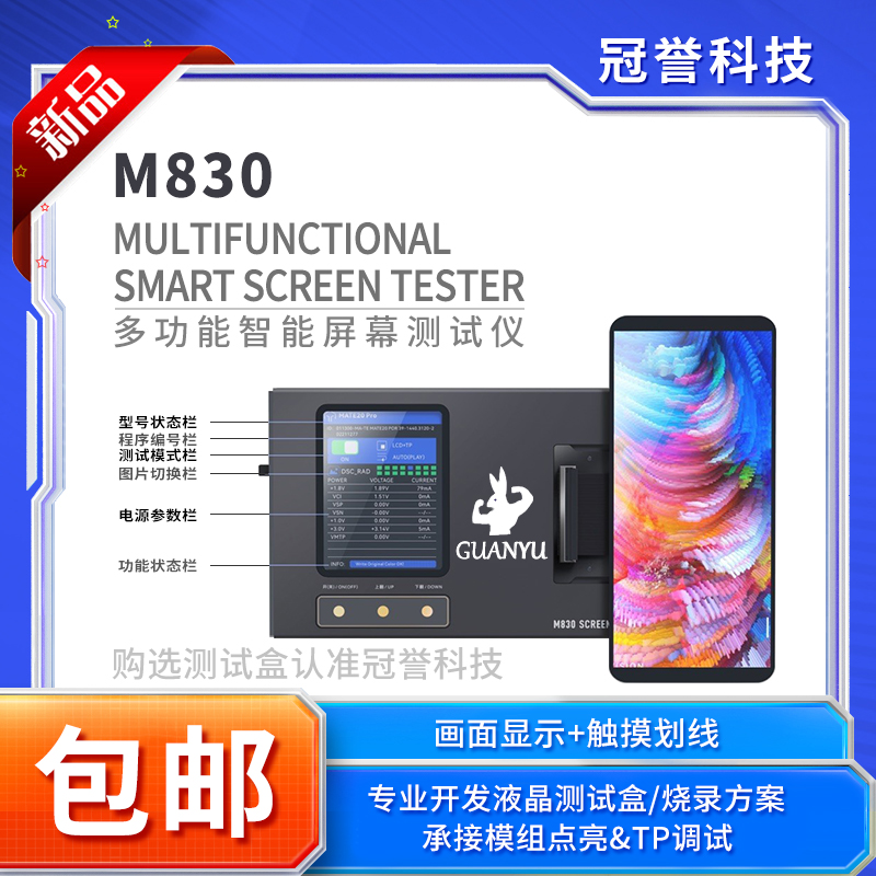 M830宇成兴通用总成测试盒