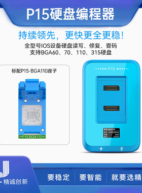 精诚P15硬盘编程器支持8-16ProMax 测试架BGA110 315硬盘模块 P13