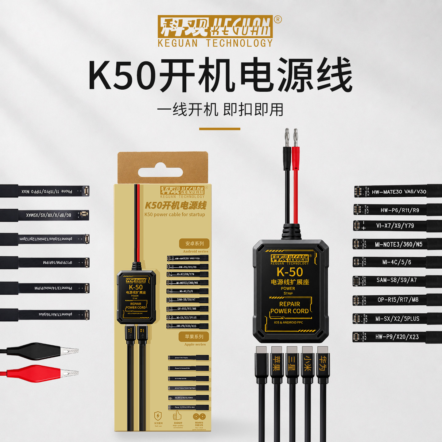 科观开机电源线适用于苹果手机维修安卓开机线检测新版手机店