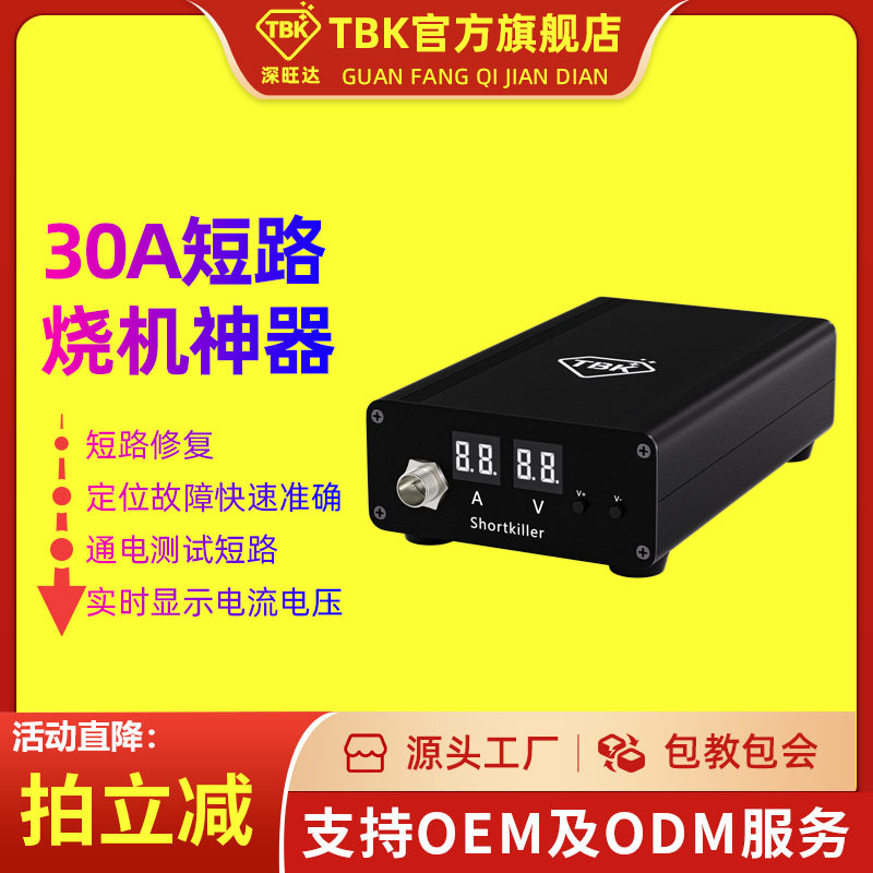 TBK烧机神器手机主板维修短路修复手机维修工具工厂直销包邮