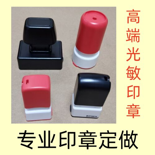 自动出油光敏印章定做
