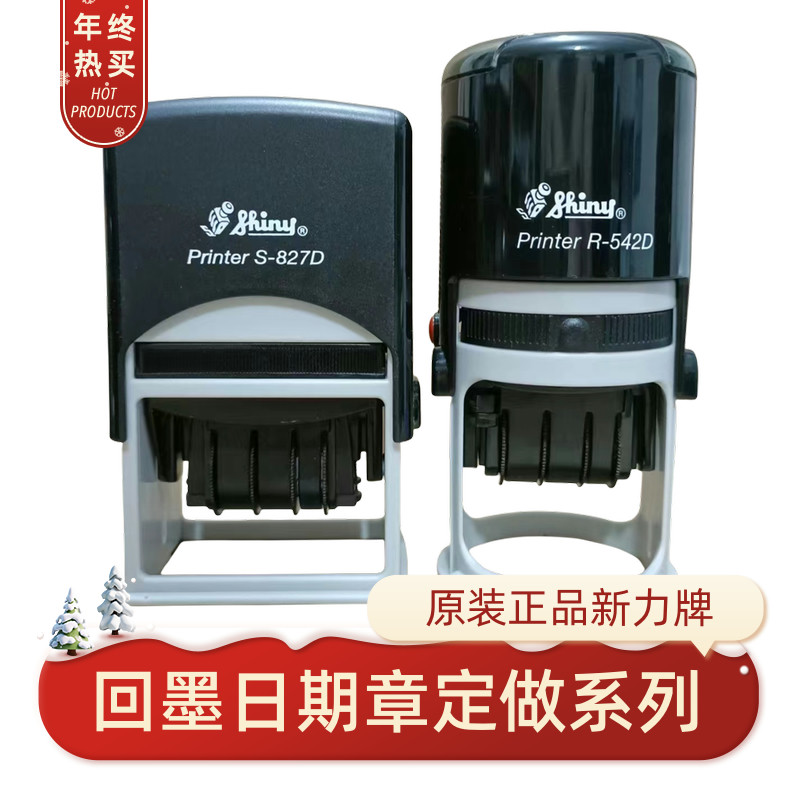 定做刻章新力牌可调回墨日期印章