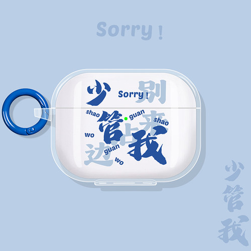 少管我适用小米红米蓝牙耳机壳